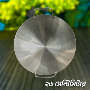 ২৬ সাইজ"স্টেইনলেস স্টিল কড়াই"